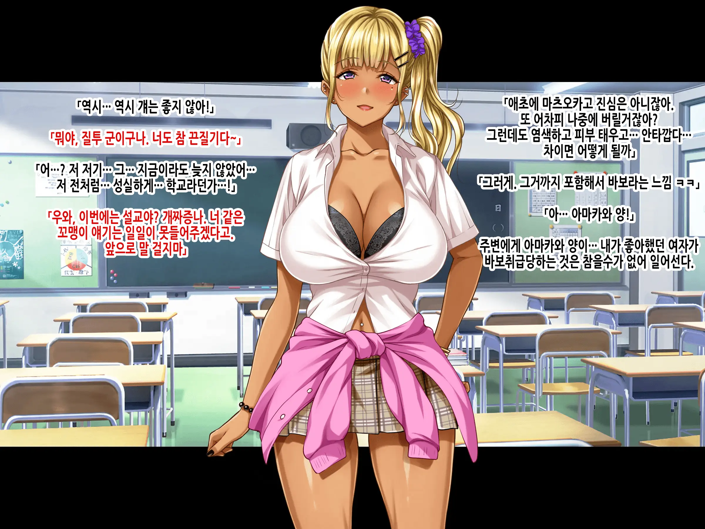 Natsuyasumi Ake No Kanojo Wa... ~Charao Gonomi No Kuro Gal Bitch Ni~ Kouhen | 여름방학이 끝난 뒤의 그녀는… ~날라리남 취향의 흑갸루빗치로~ 후편